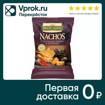Начос Delicados с кусочками оливок и паприкой 150г