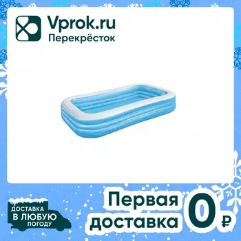 Надувной бассейн Bestway 305*183*56cм. Закажите онлайн!
