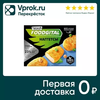 Наггетсы Горячая Штучка растительные 250гс доставкой!