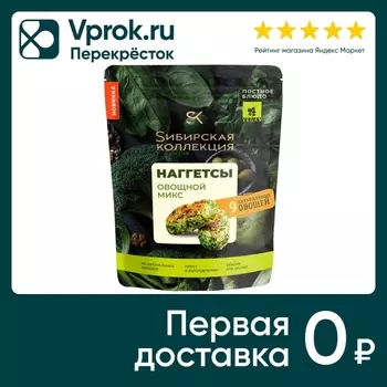 Наггетсы Сибирская коллекция овощной микс 250г