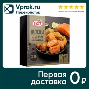 Наггетсы Vici из лосося в панировке 300гс доставкой!