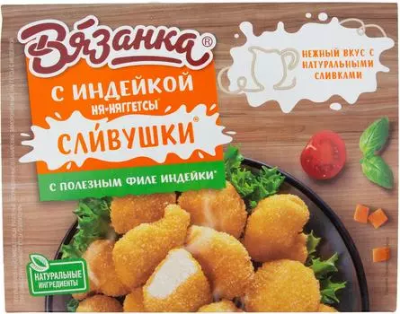 Наггетсы Вязанка Сливушки из печи с филе индейки 250г
