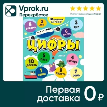 Найди и покажи малыш Цифры Я играю и считаю до 10