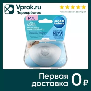 Накладки защитные на сосок Canpol babies L 2шт