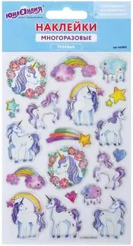 Наклейки гелевые Юнландия Единороги многоразовые 10*15см