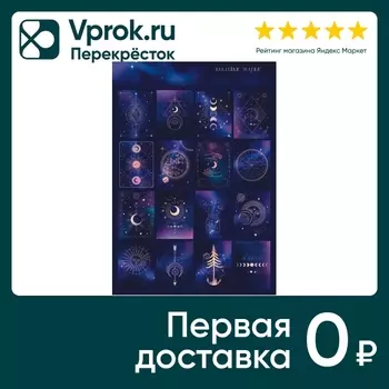 Наклейки ГК Горчаков Магия - Vprok.ru Перекрёсток