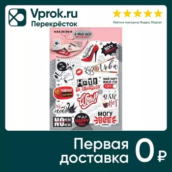 Наклейки-стикеры ГК Горчаков А мне все можно!