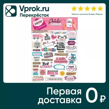 Наклейки-стикеры ГК Горчаков Добавь креатива Поздравления