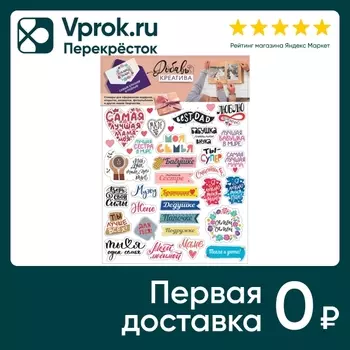 Наклейки-стикеры ГК Горчаков Добавь креатива Самым близким