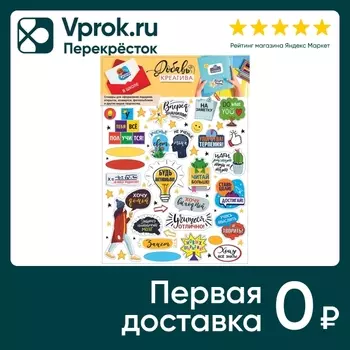 Наклейки-стикеры ГК Горчаков Добавь креатива Школьные