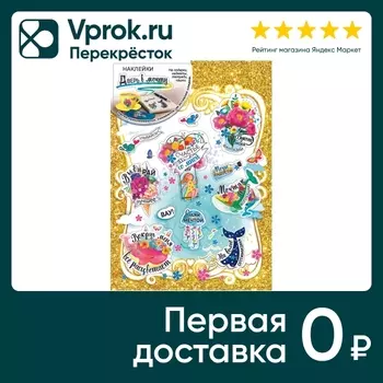 Наклейки-стикеры ГК Горчаков Дверь в мечтус доставкой!