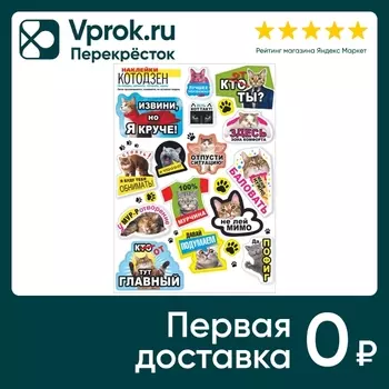 Наклейки-стикеры ГК Горчаков КотоДзэн