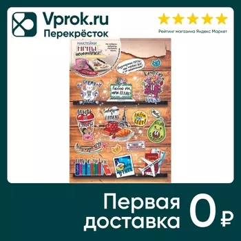 Наклейки-стикеры ГК Горчаков Мечты исполнятся