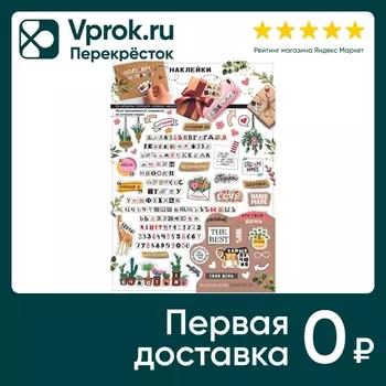 Наклейки-стикеры ГК Горчаков Поздравь креативно