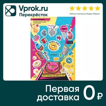 Наклейки-стикеры ГК Горчаков Вкусняшки. Закажите онлайн!