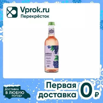 Напиток Абрау-Дюрсо Abrau Vinonade Пино Нуар 375мл