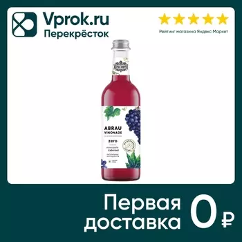 Напиток Абрау-Дюрсо Abrau Vinonade Zero Каберне 375мл