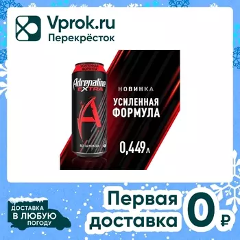 Напиток Adrenaline Extra энергетический 449мл