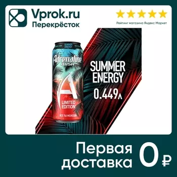 Напиток Adrenaline Rush энергетический Гуанабана-Лайм 449мл