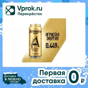 Напиток Adrenaline Rush Игристая Энергия энергетический 449мл
