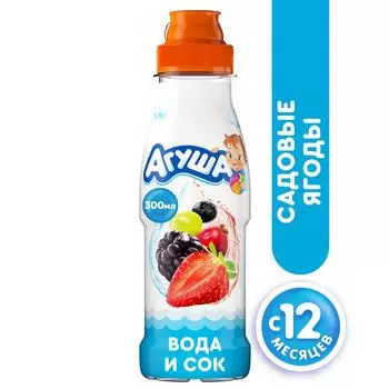 Напиток Агуша Вода и Сок Садовые Ягоды 300мл (упаковка 3 шт.)