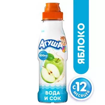 Напиток Агуша Вода и Сок Яблоко 300мл (упаковка 3 шт.)