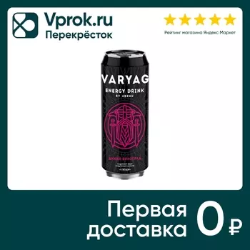 Напиток энергетический Varyag Дикий Виноград безалкогольный тонизирующий газированный 450мл