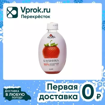 Напиток Ascania Клубника 330мл - Vprok.ru Перекрёсток