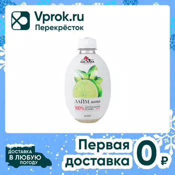 Напиток Ascania Лайм-Мята 330мл - Vprok.ru Перекрёсток