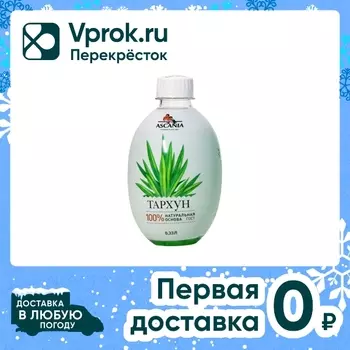 Напиток Ascania Тархун 330мл - Vprok.ru Перекрёсток