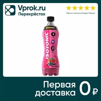 Напиток Bombbar Isotonic Лесные ягоды 500млс доставкой!