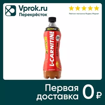 Напиток Bombbar L-Carnitine Грейпфрут 500млс доставкой!