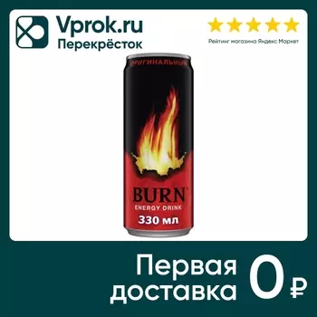 Напиток Burn энергетический Оригинальный 330мл
