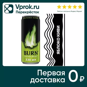 Напиток Burn энергетический Яблоко и киви 330мл