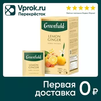 Напиток чайный Greenfield Lemon Ginger 20*1.5г