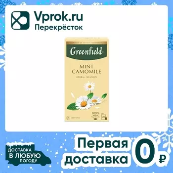 Напиток чайный Greenfield Mint Camomile 20*1.5г
