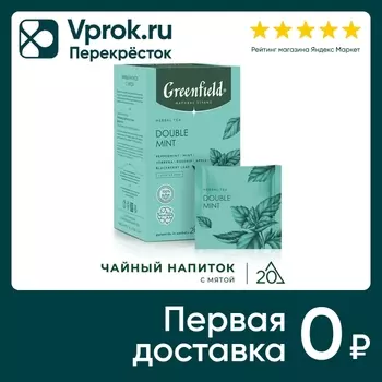 Напиток чайный Greenfield Natural Tisane Дабл Минт 20*1.8г