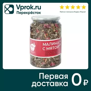 Напиток чайный Первая чайная компания Малина с мятой 120г