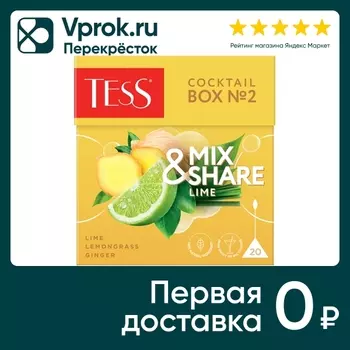 Напиток чайный Tess Коктейль Бокс №2 лайм 20*1.5г