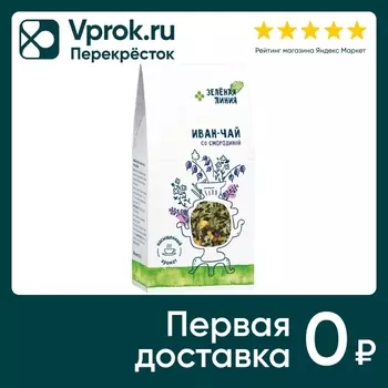 Напиток чайный Зеленая линия Иван-чай со смородиной 60г