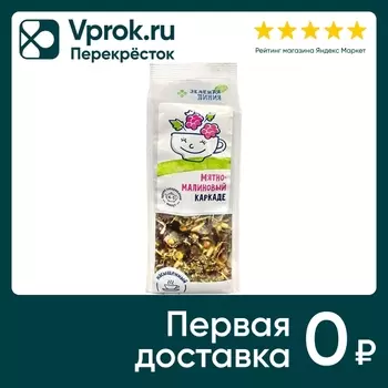 Напиток чайный Зеленая линия Мятно-малиновый каркаде 80г