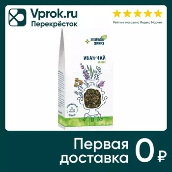 Напиток чайный Зеленая линия Релакс 60гс доставкой!