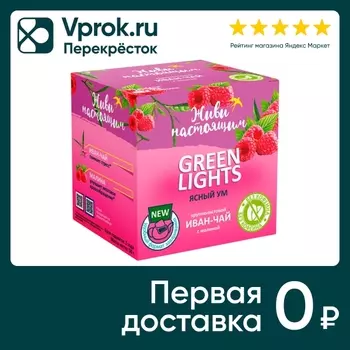 Напиток чайный Живи настоящим Ясный ум 10*5гс доставкой!