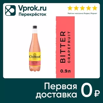 Напиток Chillout Bitter Grapefruit 900млс доставкой!
