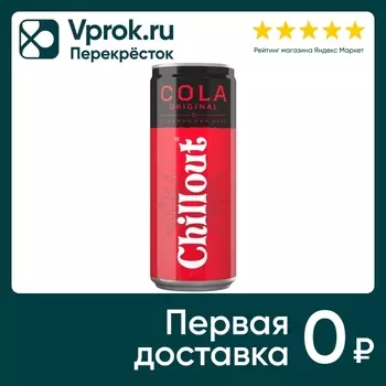 Напиток Chillout Cola Кола 330мл - Vprok.ru Перекрёсток