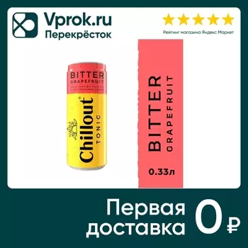 Напиток Chillout Tonic Bitter grapefruit 330мл