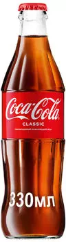 Напиток Coca-Cola 330мл
