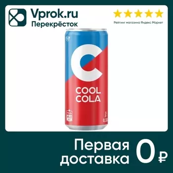 Напиток Cool Cola 330мл - Vprok.ru Перекрёсток