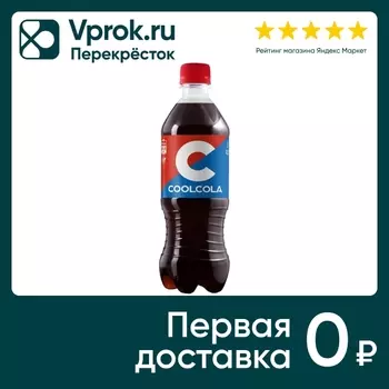 Напиток Cool Cola 500мл - Vprok.ru Перекрёсток