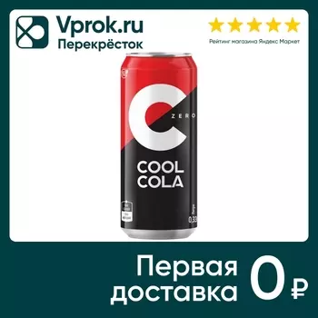 Напиток Cool Cola Zero 330мл - Vprok.ru Перекрёсток